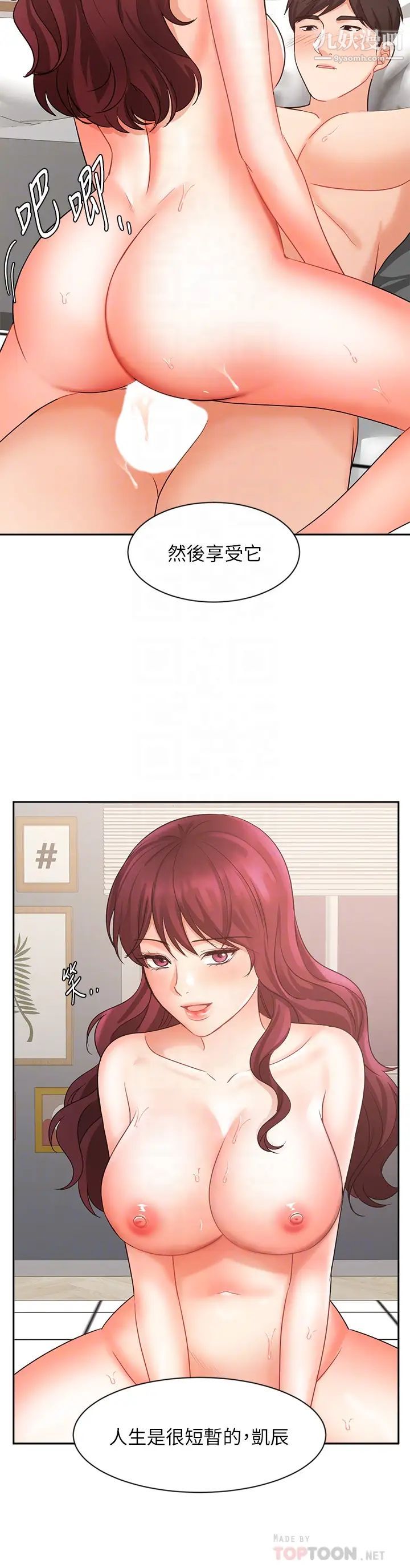 业绩女王第41话-寻求兴奋刺激的体验