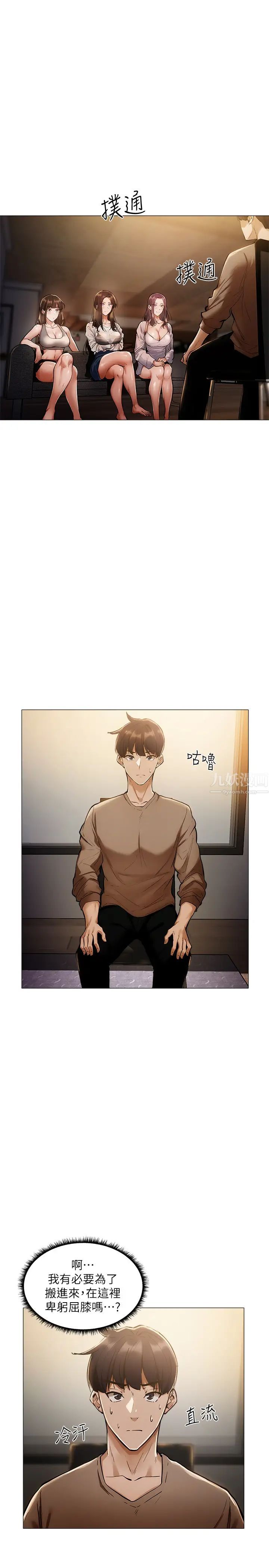 还有空房吗?第4话-瀰漫淫乱氛围的庆祝派对