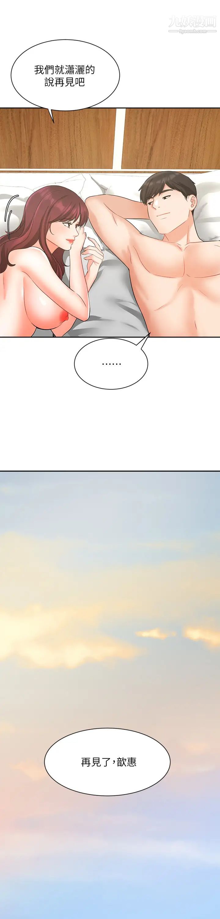 业绩女王第41话-寻求兴奋刺激的体验