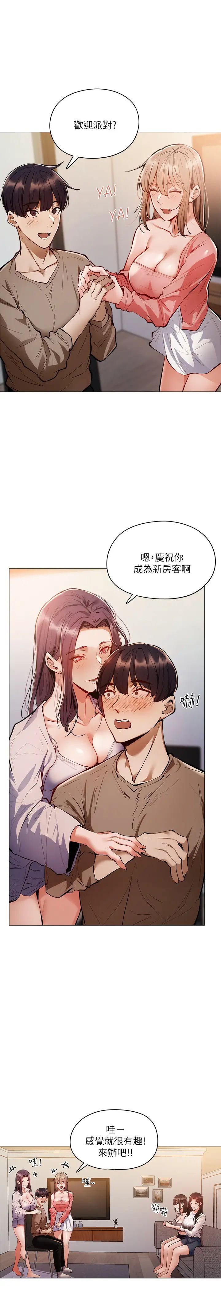 还有空房吗?第4话-瀰漫淫乱氛围的庆祝派对