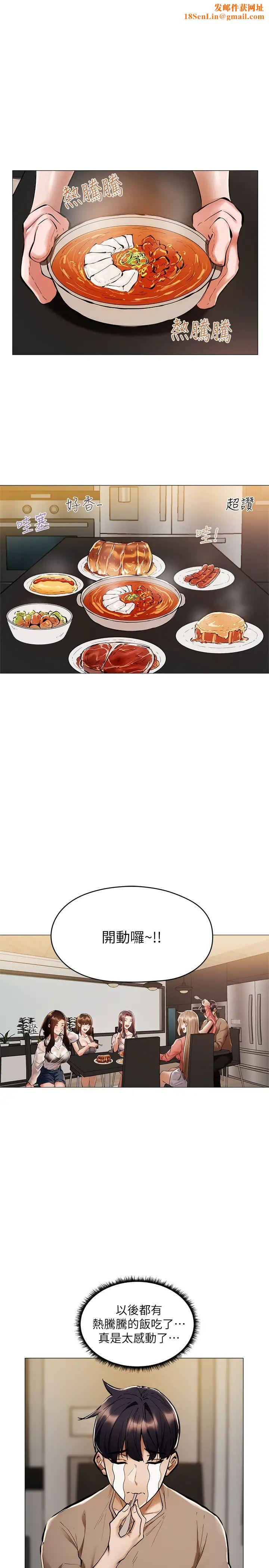 还有空房吗?第4话-瀰漫淫乱氛围的庆祝派对