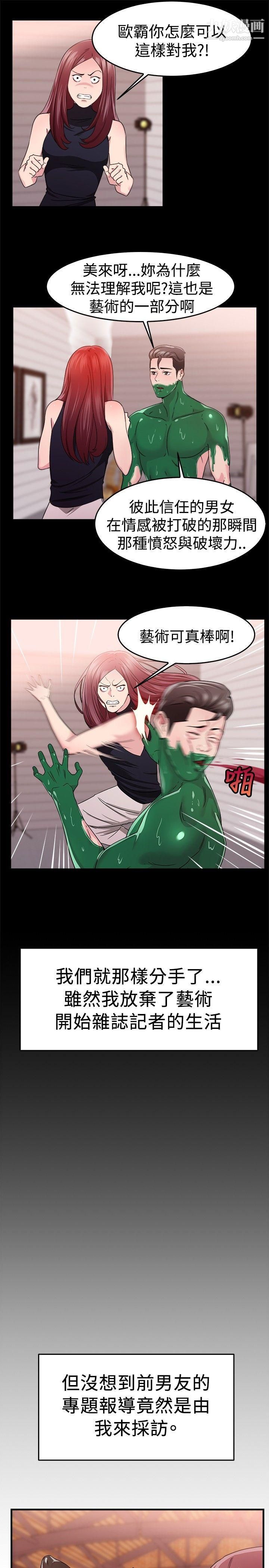 前男友前女友第88话-行为艺术的真谛[上]