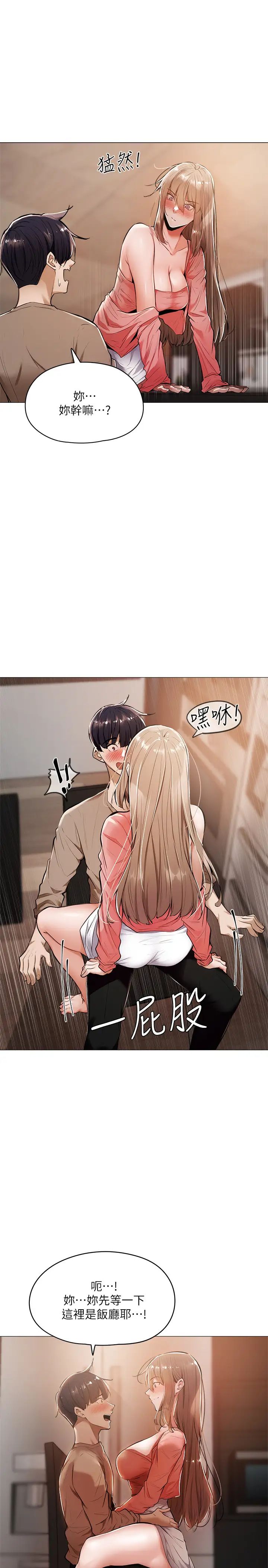 还有空房吗?第5话-两人在饭厅偷偷续摊