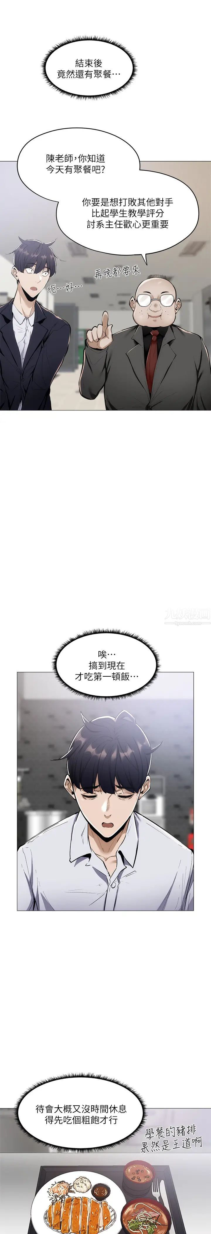 还有空房吗?第5话-两人在饭厅偷偷续摊