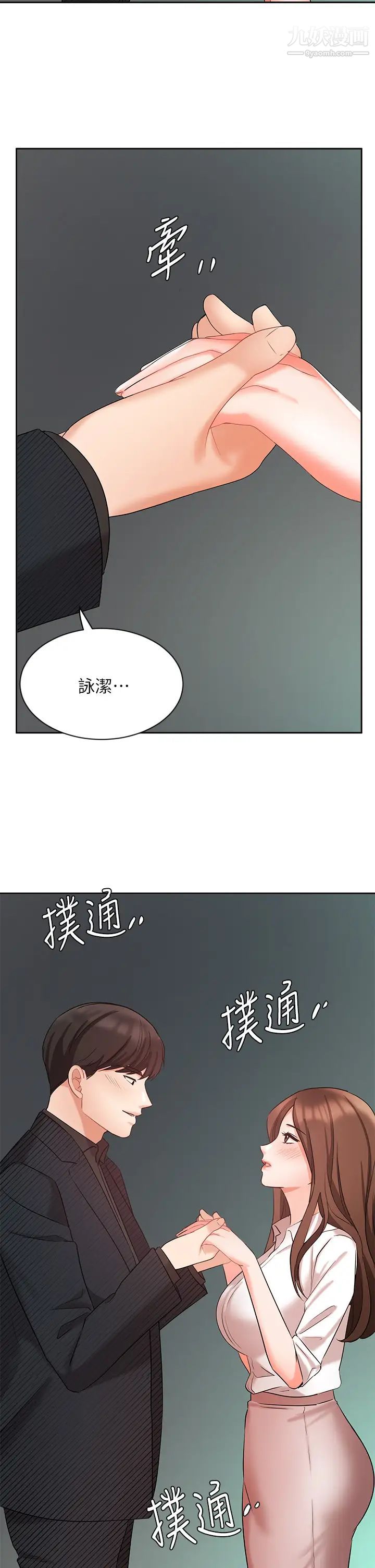 业绩女王第43话-我还不想停下来…!