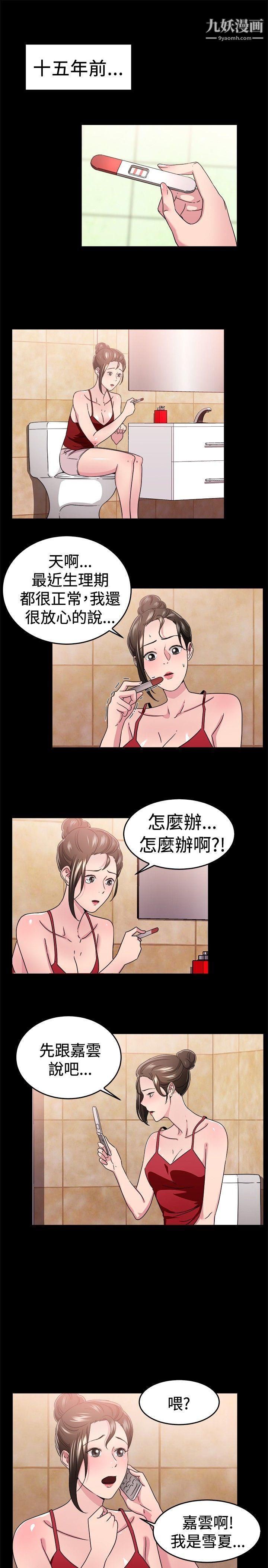 前男友前女友第93话-她的女儿[下]