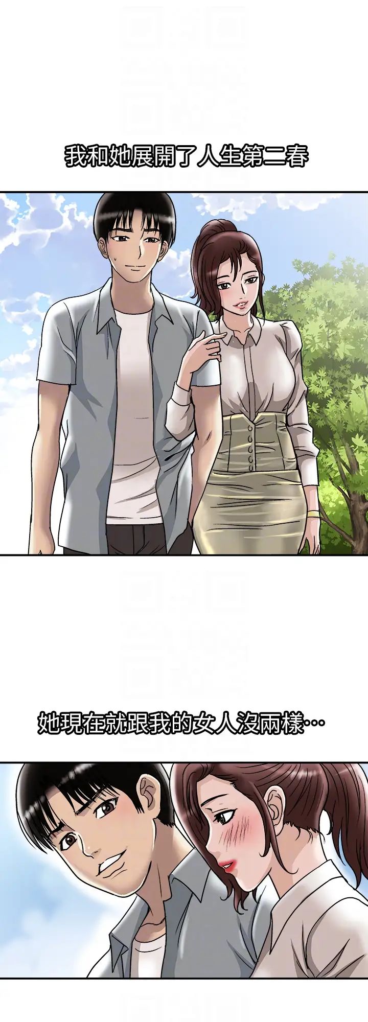 别人的老婆第33话-(第一季最终话)全新的开始