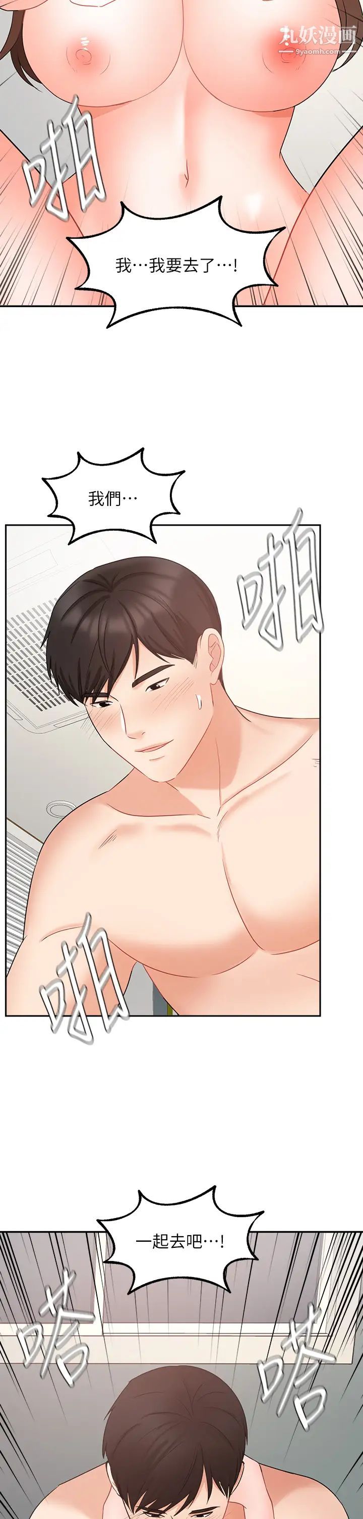 业绩女王第44话-留下凯辰专属的印记