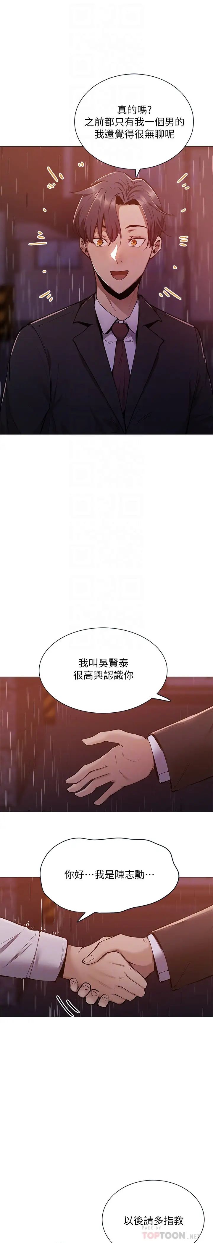 还有空房吗?第9话-我们就地解决吧?