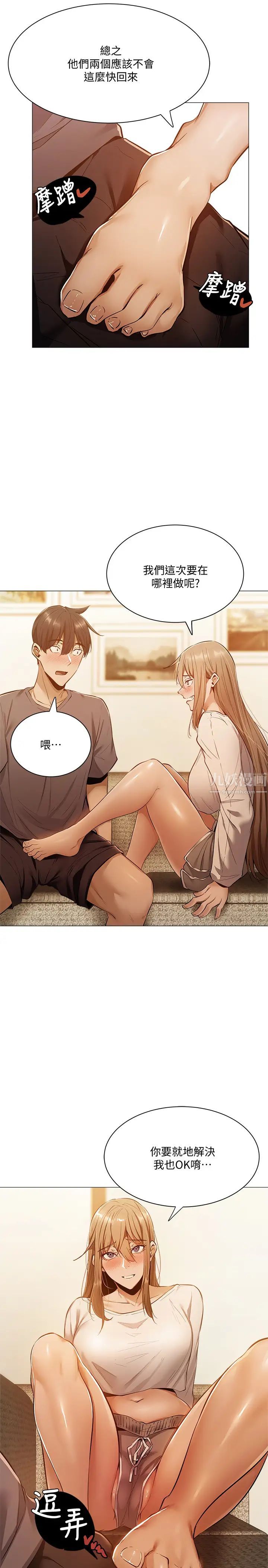 还有空房吗?第9话-我们就地解决吧?