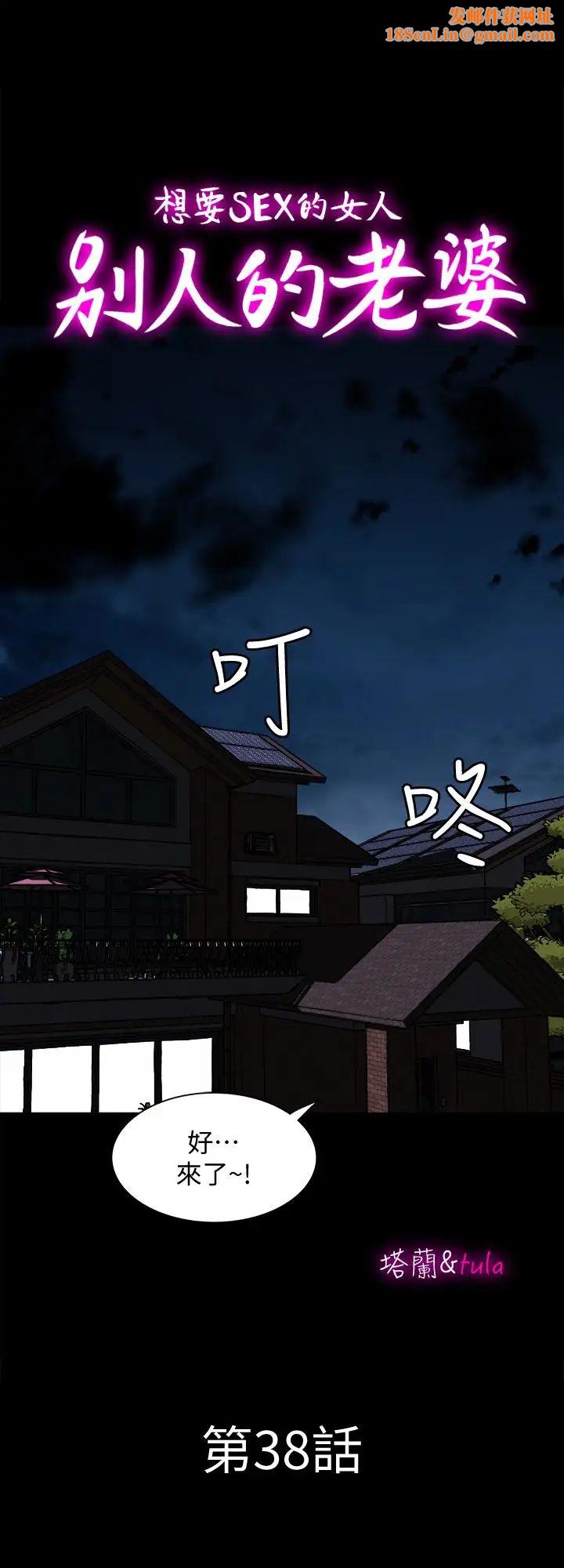 别人的老婆第38话-(第2季)偷窥和观战的差别