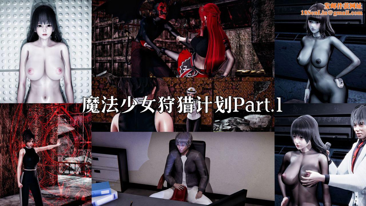 [3D]魔法少女狩猎计划X5+番外X3新版【第02话】