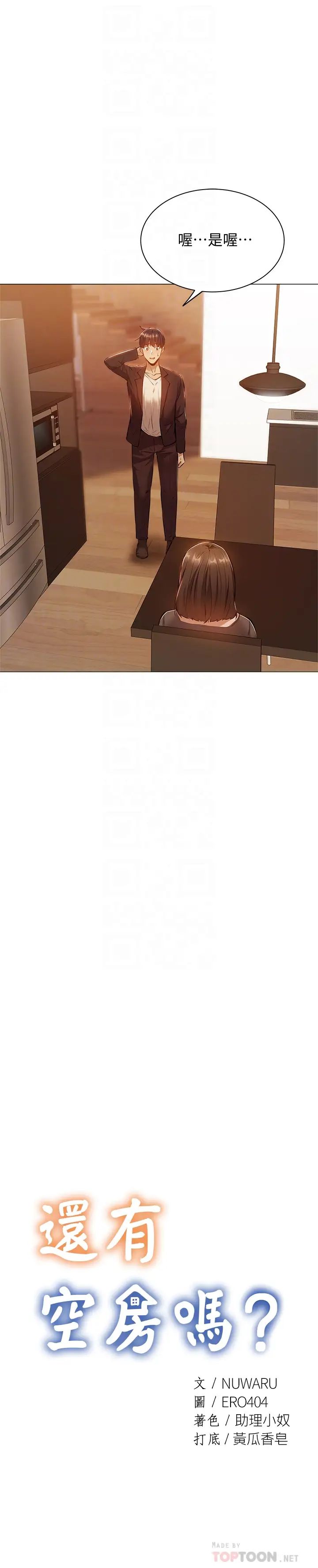 还有空房吗?第11话-宥希的特别服务