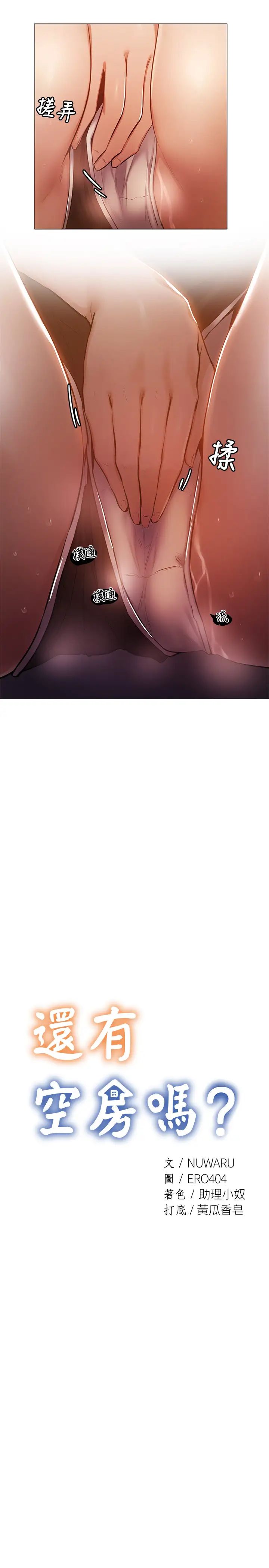 还有空房吗?第12话-因偷看活春宫而兴奋的若品