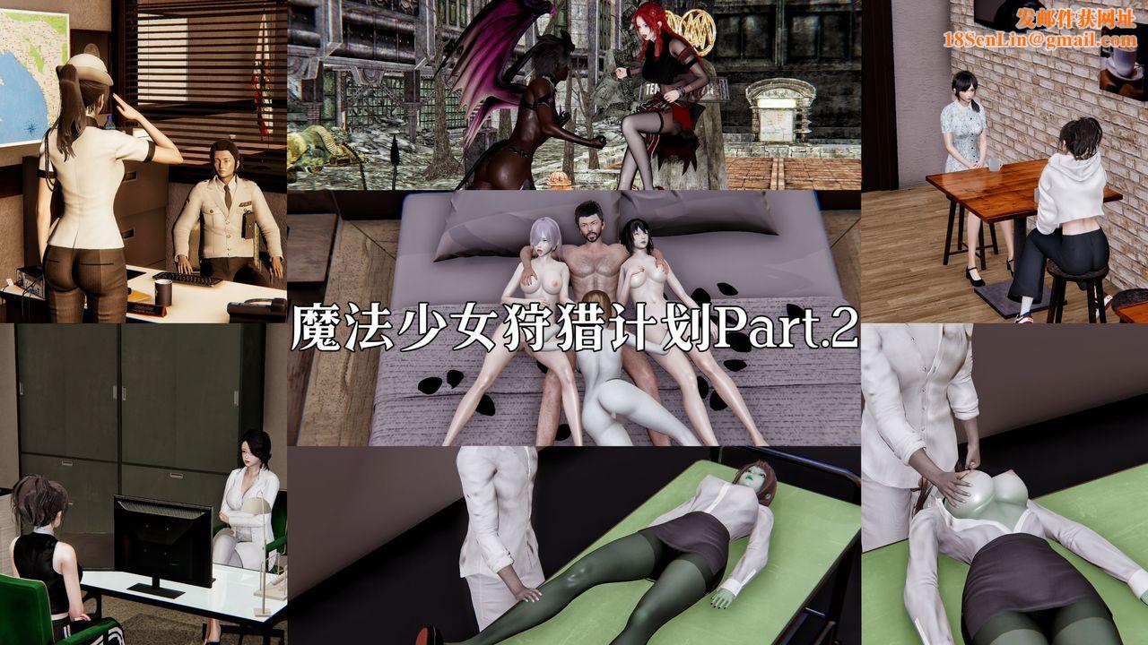 [3D]魔法少女狩猎计划X5+番外X3新版【第03话】