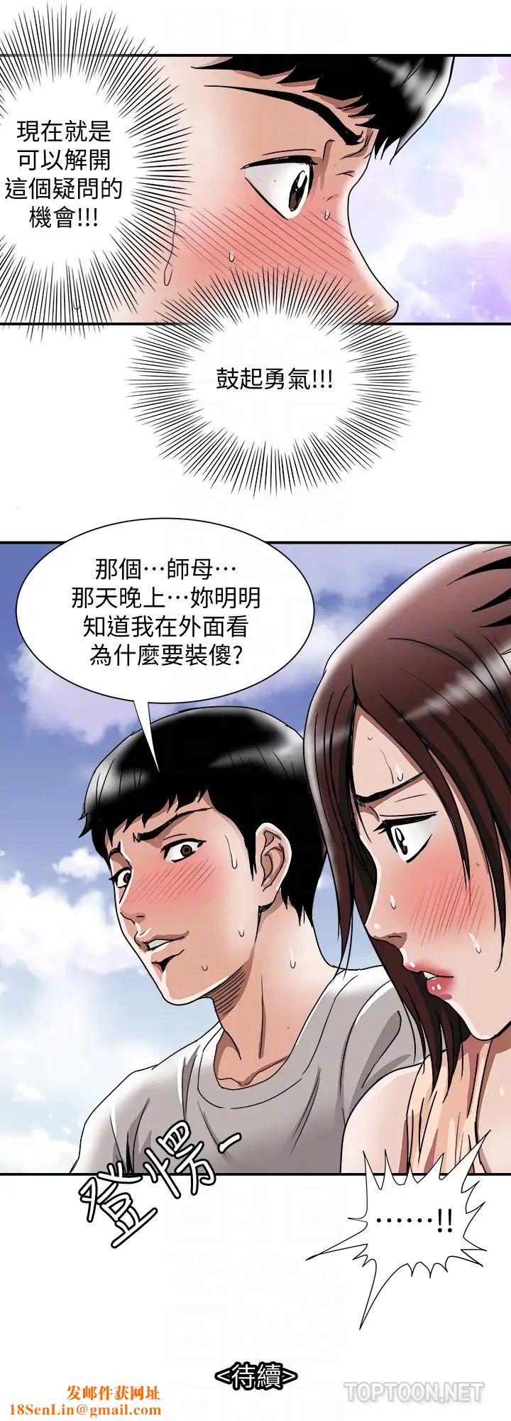 别人的老婆第39话-(第2季)英宇开门见山的问题