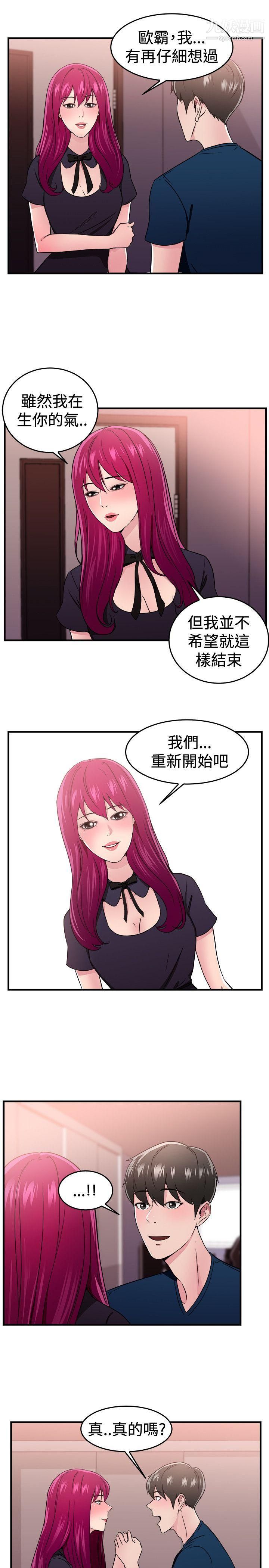 前男友前女友第103话-漫画变现实[上]