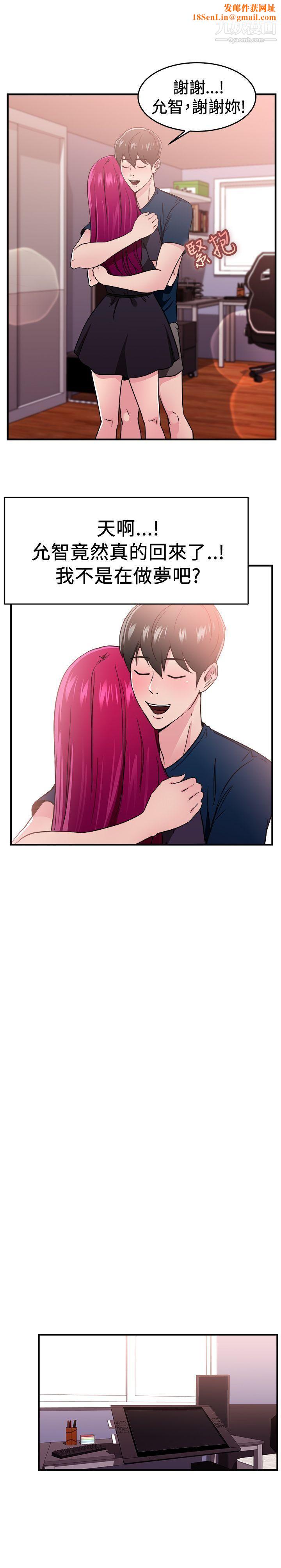 前男友前女友第103话-漫画变现实[上]