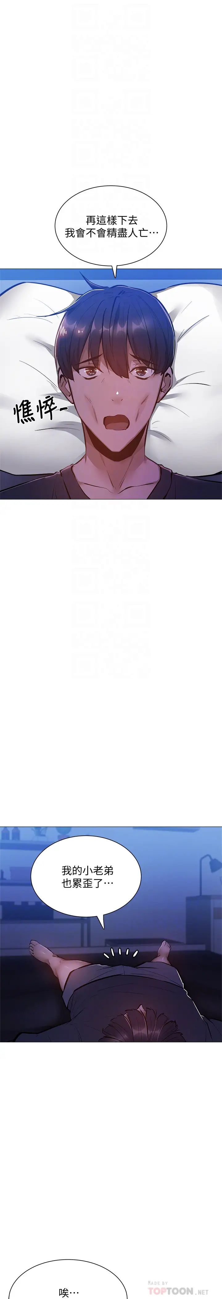 还有空房吗?第13话-火辣的直播主真面目