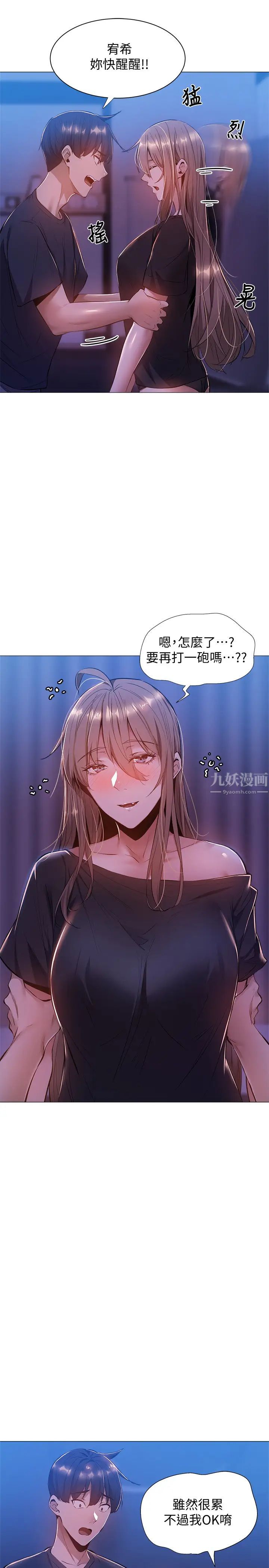 还有空房吗?第14话-找到裸体的若品