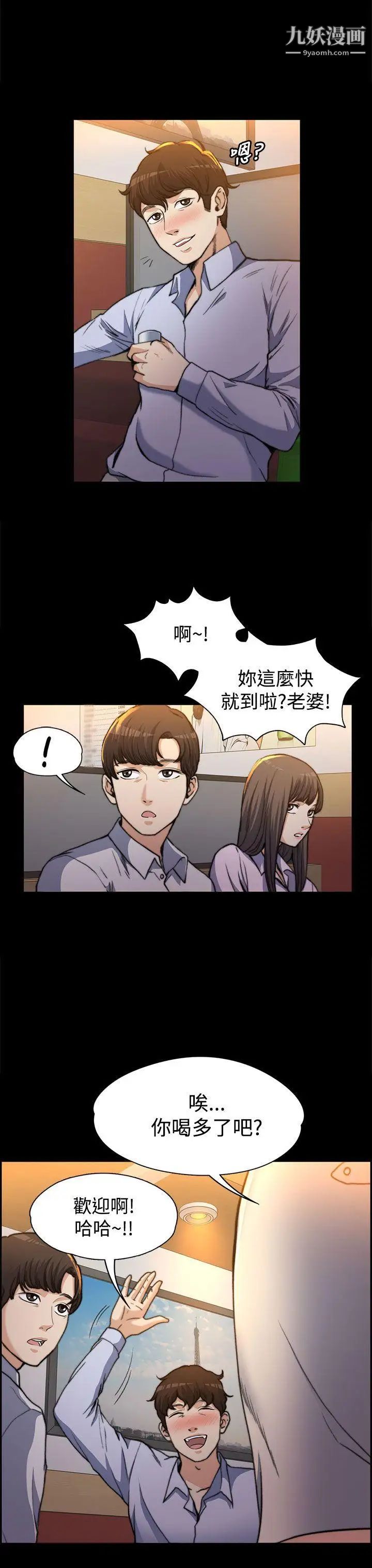 上司的妻子第1话-尴尬的重逢