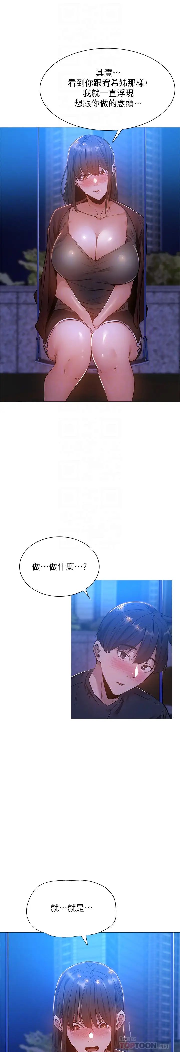 还有空房吗?第15话-我也想跟志勋哥做!