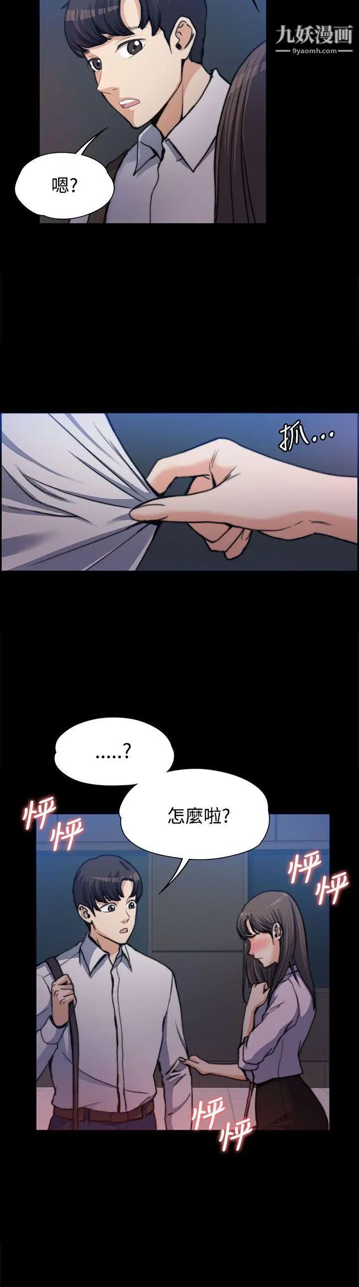 上司的妻子第1话-尴尬的重逢