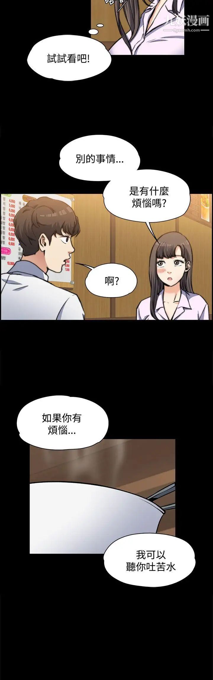 上司的妻子第2话-危险的邀请