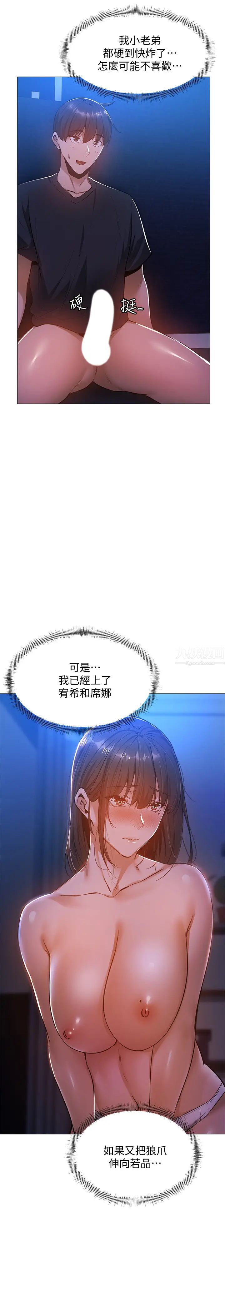 还有空房吗?第16话-动作生涩的若品难道是…?