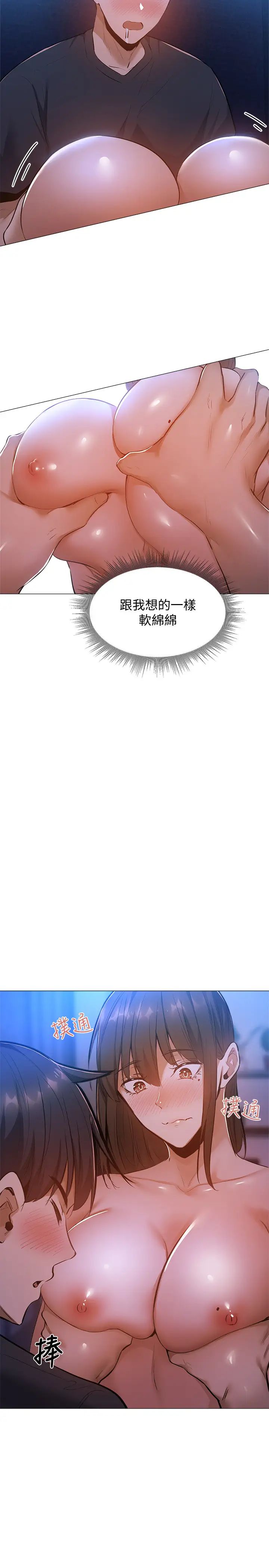 还有空房吗?第16话-动作生涩的若品难道是…?