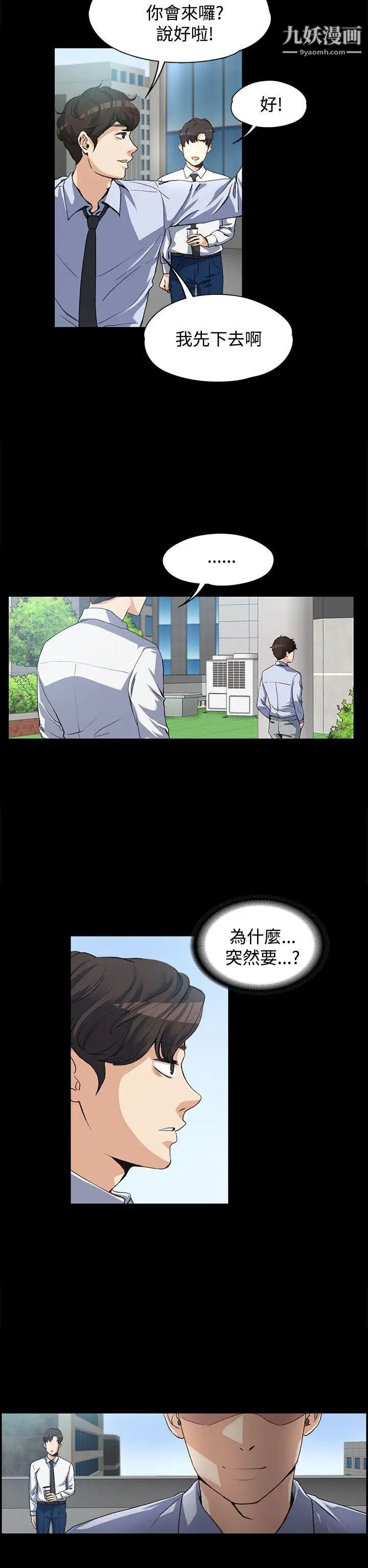上司的妻子第3话-妳瞒着我吧?