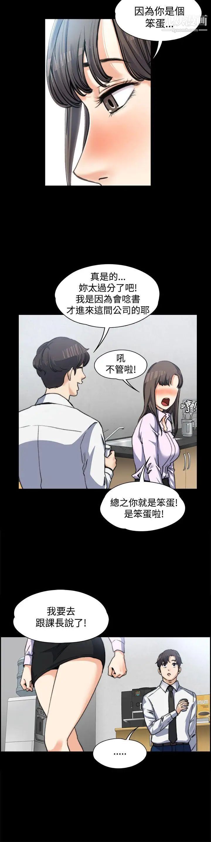 上司的妻子第3话-妳瞒着我吧?