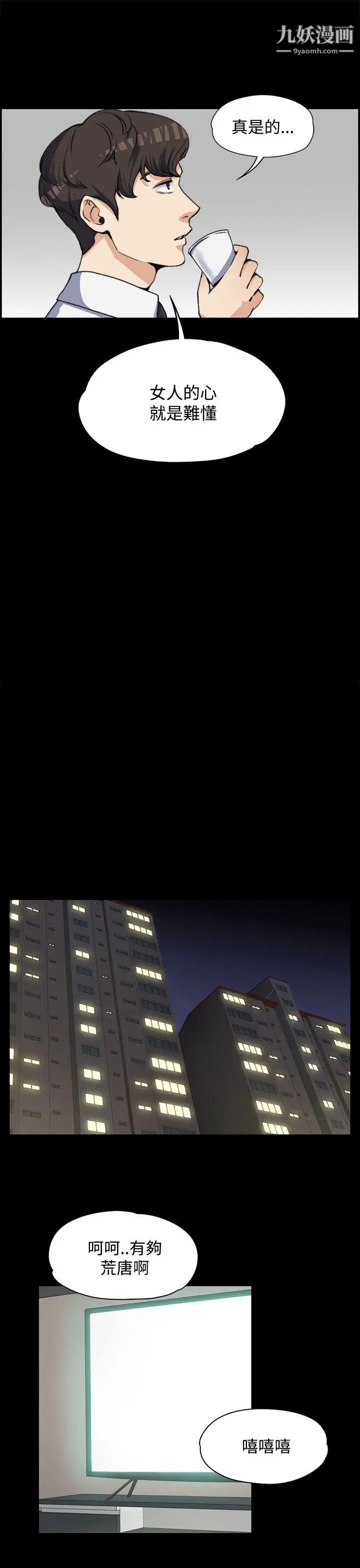 上司的妻子第3话-妳瞒着我吧?