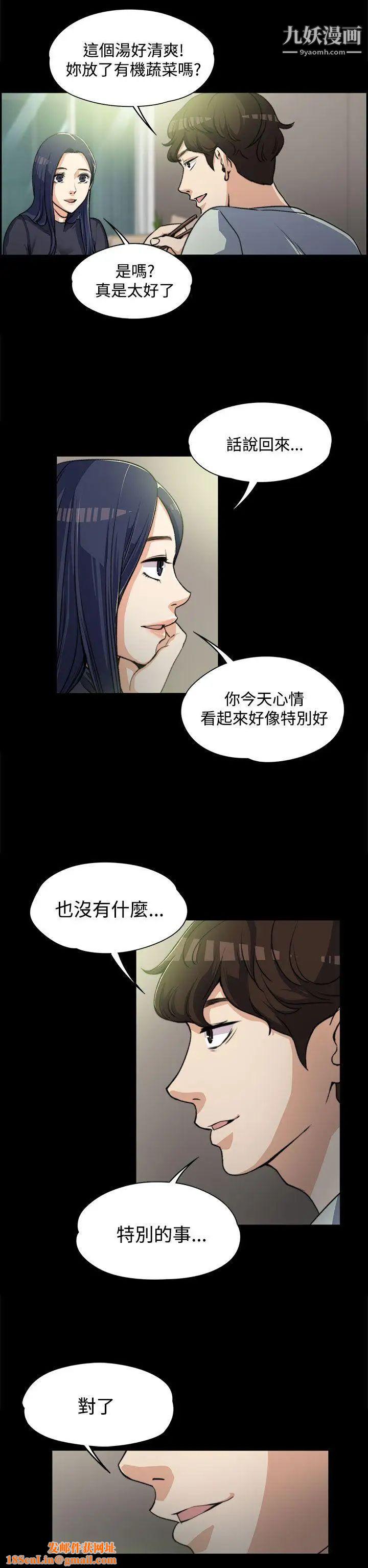 上司的妻子第3话-妳瞒着我吧?