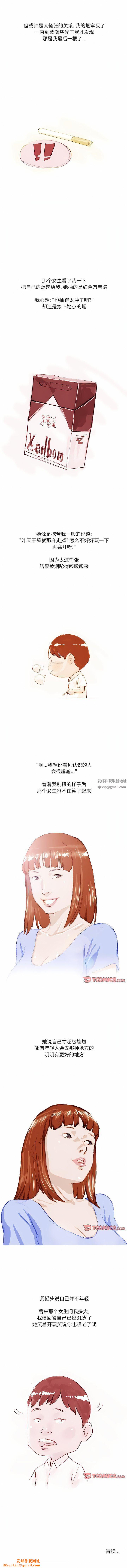 情事物语Fantasy第37话