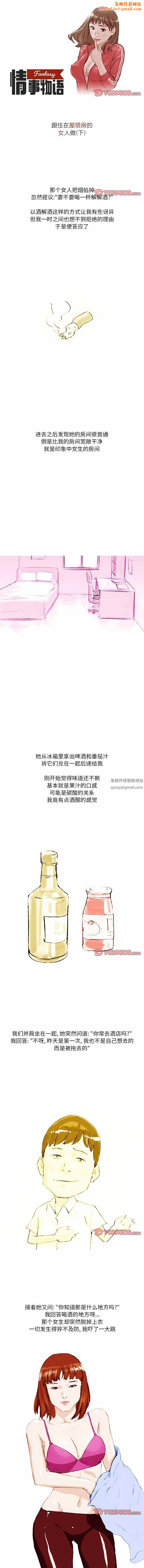 情事物语Fantasy第38话