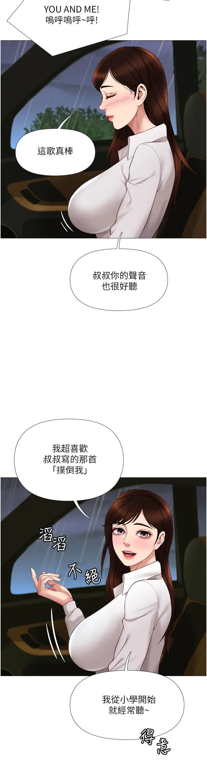 女儿闺蜜都归ME第10话-叔叔,我可以脱丝袜吗?