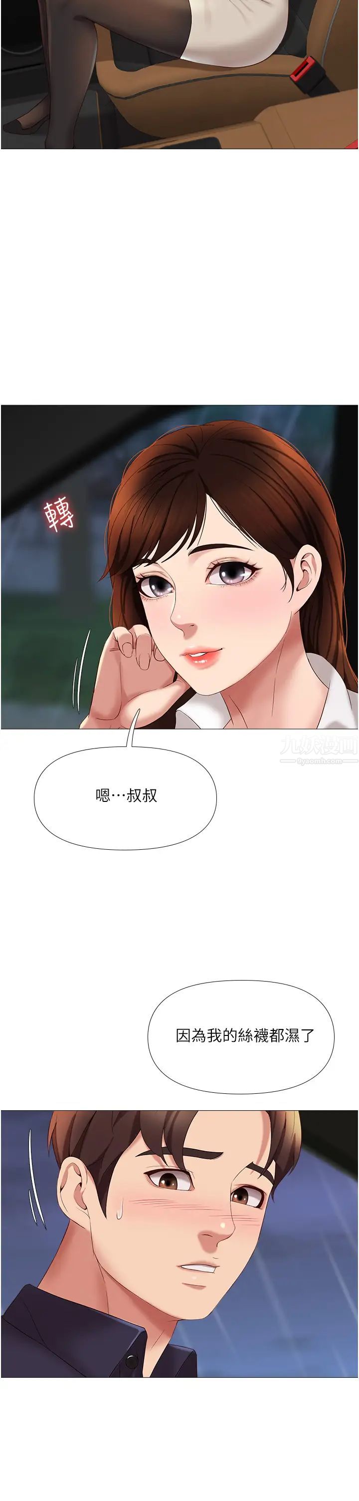 女儿闺蜜都归ME第10话-叔叔,我可以脱丝袜吗?