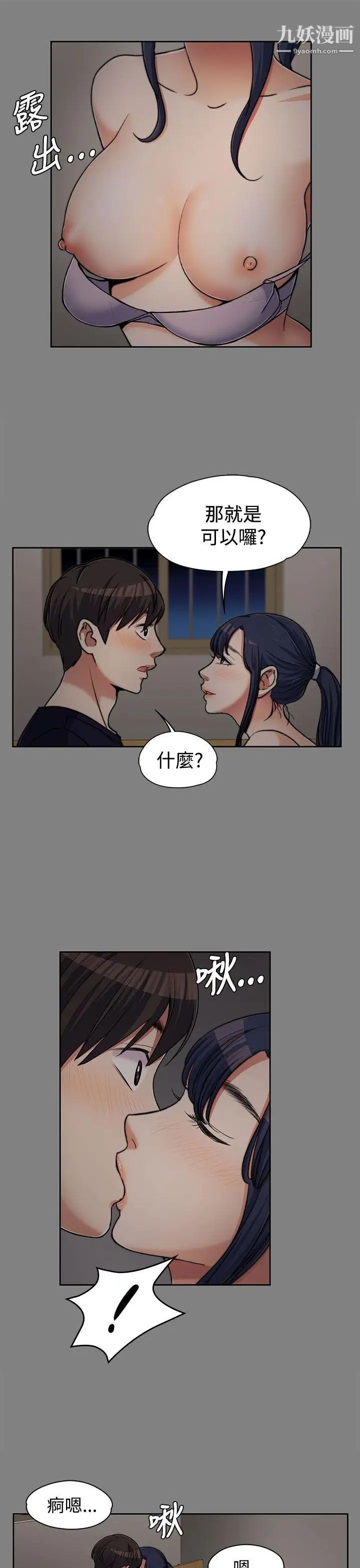 上司的妻子第6话-真心话游戏[02]