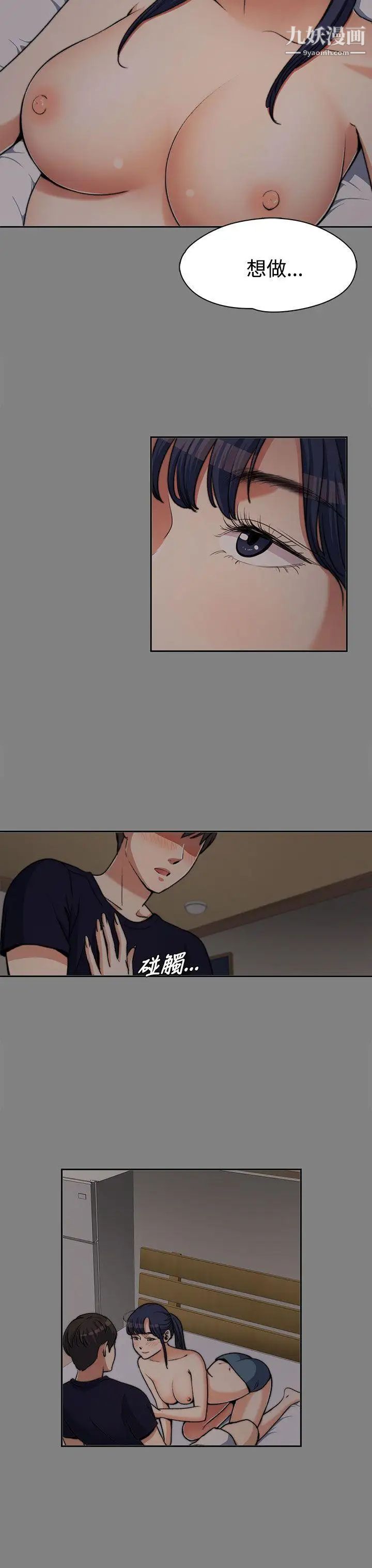 上司的妻子第6话-真心话游戏[02]