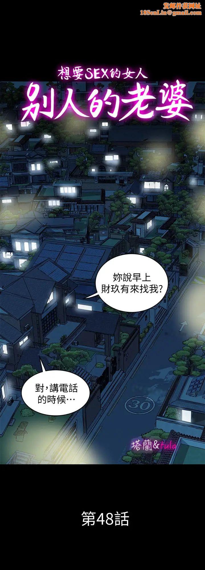 别人的老婆第48话-(第2季)老公，求你不要这样