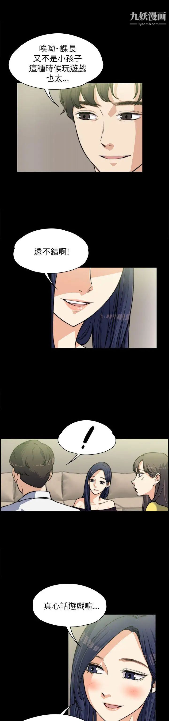 上司的妻子第7话-真心话游戏[03]