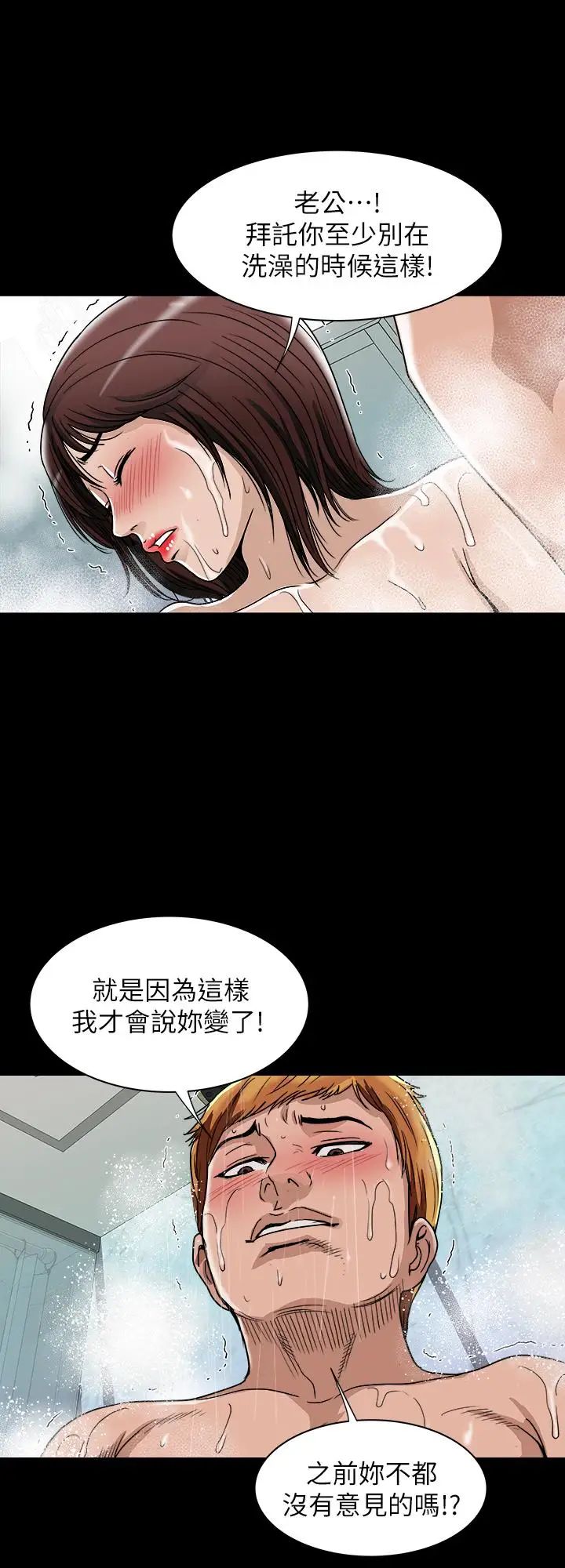 别人的老婆第48话-(第2季)老公，求你不要这样