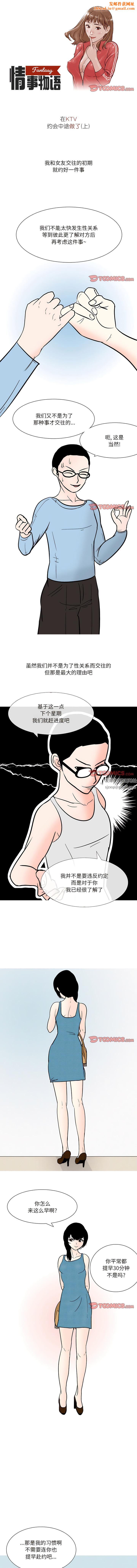 情事物语Fantasy第53话