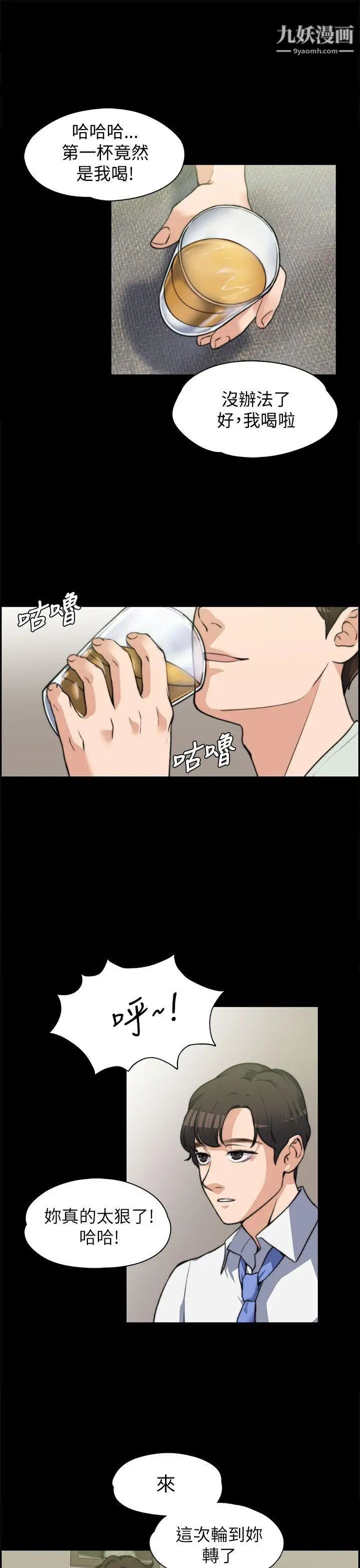 上司的妻子第7话-真心话游戏[03]