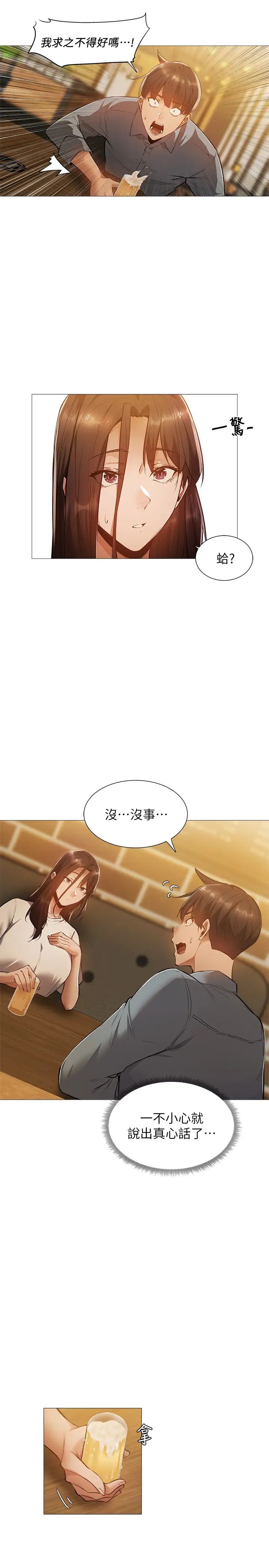 还有空房吗?第23话-她抓着我,要我别走