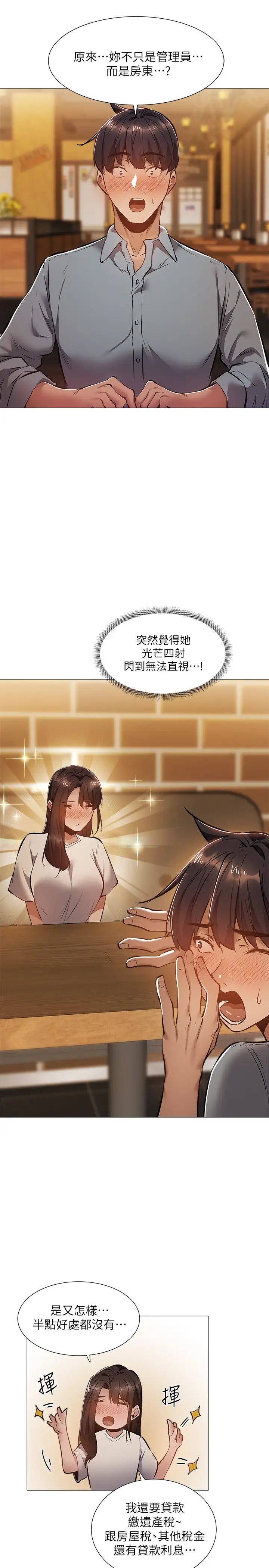 还有空房吗?第23话-她抓着我,要我别走