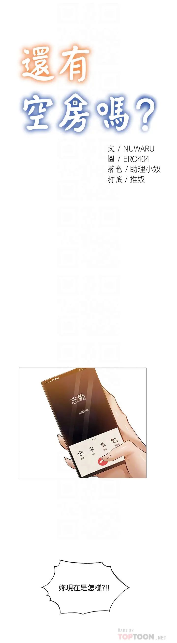 还有空房吗?第24话-我想到你,就叫你来了