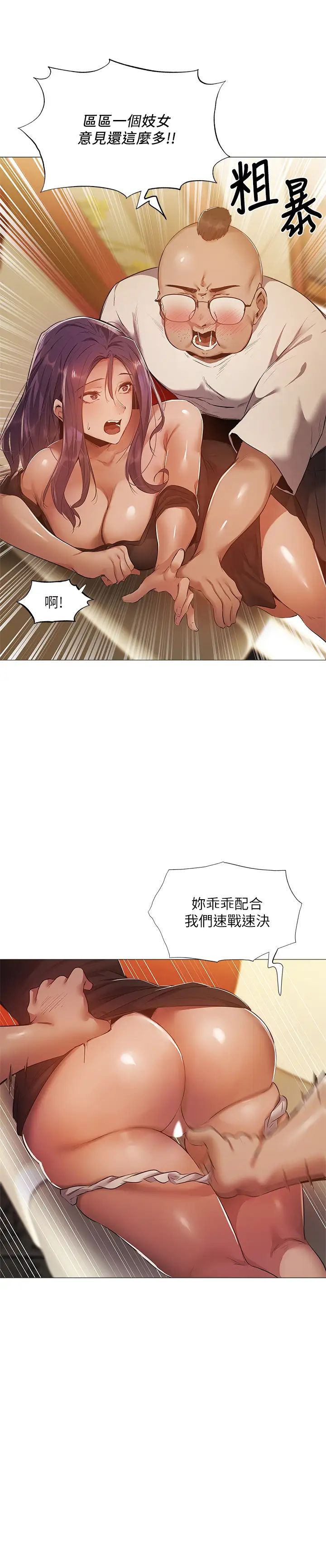 还有空房吗?第24话-我想到你，就叫你来了