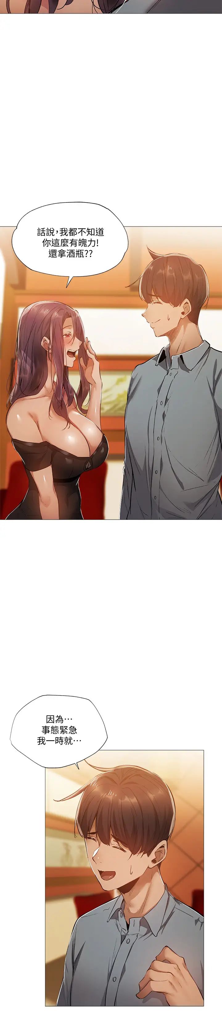 还有空房吗?第24话-我想到你,就叫你来了